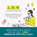 [카드뉴스] 소확행 찾아라...홍대 상상마당 아카데미서 신입생 모집