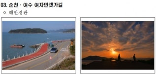 육상 한려수도-새해 남해안 해안도로 명소 15곳 구경하세요