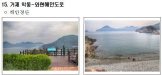 육상 한려수도-새해 남해안 해안도로 명소 15곳 구경하세요