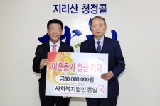 김종각 사회복지법인 동일 이사장, 사회복지사업지원비 2억원 기탁