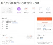 롯데칠성, 하루 파업에 70명 해고...회사측 하청업체가 재계약 포기