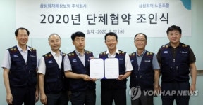 삼성화재 노사 단협 체결…이재용 무노조 포기선언 후 최초