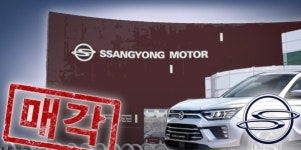 쌍용차 새 주인 누가 유력?...흥행 속 예비실사 시작