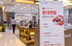 9∼10일 청약 롯데렌탈 공모가 5만9천원 확정