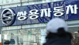 쌍용자동차 자본금 전액잠식…올 봄 상장폐지 될 수도