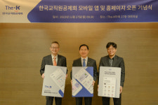 한국교직원공제회, 모바일 APP 및 신규 홈페이지 개설