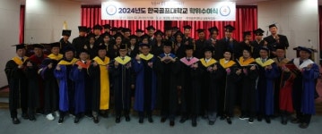 한국골프대학교, 2024년도 학위수여식 개최