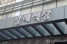 장례업계 뒷돈 관행 첫 제재…양주장례식장 시정명령