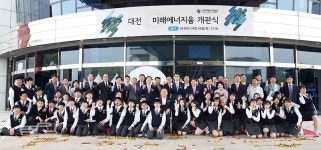 에너지공단, 체험형 에너지홍보관 미래에너지움 오픈
