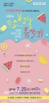 한수원 고리원자력본부, 제50회 수요행복음악회 개최