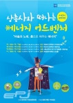 한국에너지정보문화재단, 지역과학관 순회 어린이 매지컬 개최