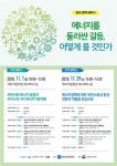한국에너지정보문화재단, 에너지를 둘러싼 갈등해결 연속 정책세미나 개최