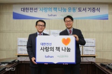 대한전선, 비산종합사회복지관에 도서 기부