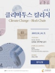 기후변화센터, 클리마투스 컬리지 출시