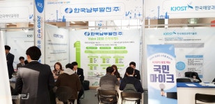 남부발전, 사회적 가치 창출 아이디어 발굴