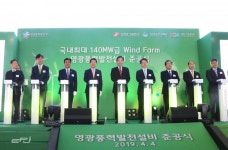 동서발전, 79.6MW 영광풍력 준공··· 지역민과 이익 공유