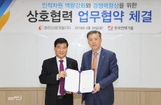 한전산업개발, 한국전력기술과 업무협약 체결
