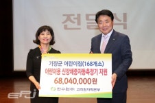 한수원 고리원자력본부, 기장군 어린이집에 신장·체중자동측정기 168대 기증