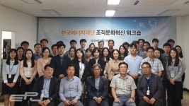 한국에너지재단, 조직문화 혁신 이행 선언