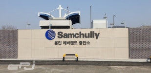 삼천리, 용인 에버랜드 CNG 충전소 운영 개시