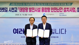 포스코에너지, 태양광 안전난간 설치로 생명존중문화 확산