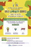 포스코에너지, SNS서 나무심기 캠페인 전개