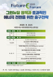 대한전기협회, 그린뉴딜 만난 전력계 발전 방안 논의