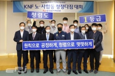 한전원자력연료, 노사합동 청정다짐 대회 개최