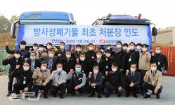한전원자력연료, 방사성폐기물 60드럼 경주 처분장 인도
