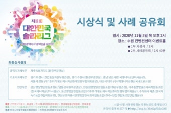 제2회 대한민국 솔라리그 우수기관 발표