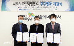 서울에너지공사, 롯데마트 20개 지점에 태양광 보급