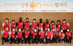 지역난방공사, 난방 ON 서비스 개시