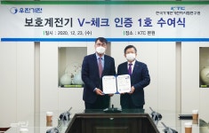 KTC, 우진기전에게 V-체크 인증서 수여