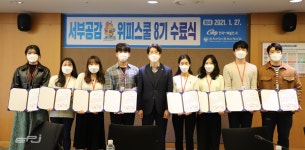 서부발전, 태안 미래인재 양성