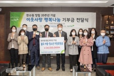 한수원 한울원자력본부, 사창립 20주년 맞아 아이들에게 꿈과 희망 전해