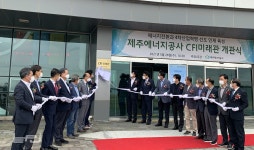 제주에너지공사, 미래 에너지 체험공간 CFI 미래관 오픈