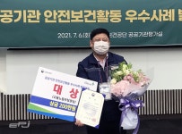 한전KPS, 안전문화 확산 인정받아 대상 수상