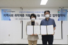 GS파워, 지역 취약계층 자활 지원