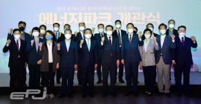 한전, 에너지신기술체험의 장 에너지파크 개관