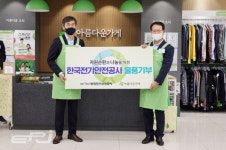 전기안전공사, 기증물품 판매행사 개최 자원 선순환 앞장