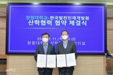 발전인재개발원, 창원대학교와 산·학 협력