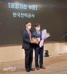 한전, 2021년 사회적가치 실현기관 대상 수상