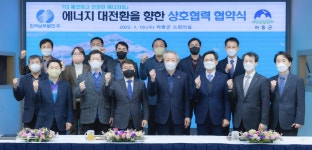 남부발전·하동군, 친환경 에너지단지 건설한다