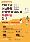 한국에너지재단, 2022년도 에너지효율개선사업 난방지원 개시
