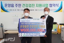 한수원 새울원자력본부, 온양주민협의회와 주민 건강검진 지원 협약 체결