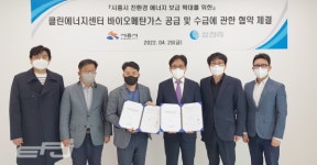 삼천리, 시흥시와 클린에너지센터 바이오메탄가스 공급 및 수급에 관한 협약 체결