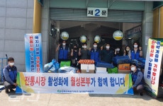 한수원 월성원자력본부, 감포공설시장 장보기 행사 시행