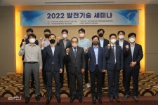 [2022 발전기술 세미나]에너지 공급 안정성 확보 강조