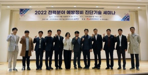 2022 예방정비세미나, 발전설비 운영 노하우 공유