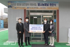 에너지재단·한전KPS, 빛나눔 태양광 발전설비 지원사업 패널 현판식 가져